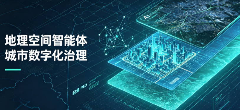 定日县地理 AI 智能体 Geo 优化落地城市全域治理，多维空间驱动精细化管理