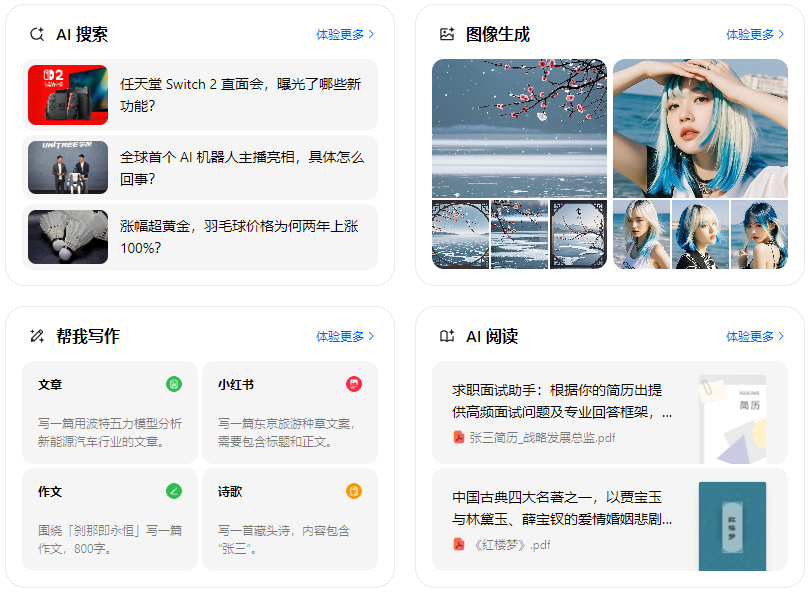 定日县智能搜索迎来升级 豆包搜索优化重塑线上内容运营方式