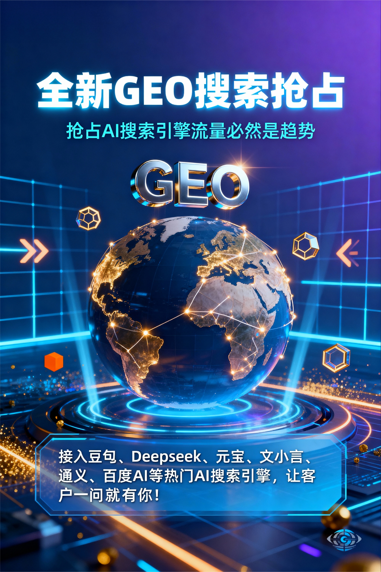聚焦定日县，基于地理匹配逻辑，解析GEO优化的技术原理与运行机制