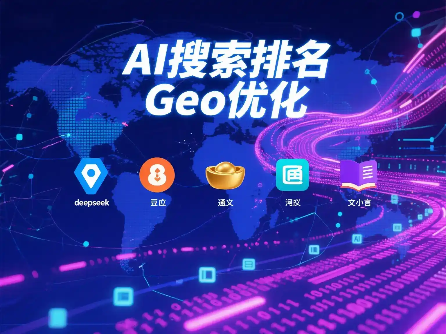 定日县国硕AI：探索GEO生成式引擎优化的企业品牌实践